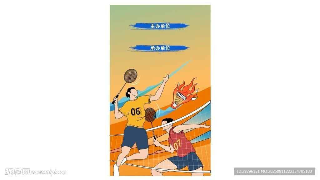  羽毛球賽事