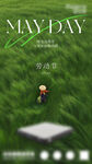 五月天草地主題清新畫面
