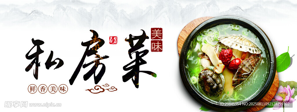 私房菜美食展示