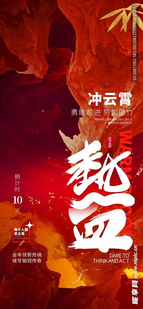 中華熱血主題海報