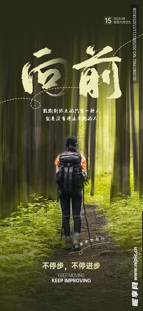森林中獨行者的前行之路