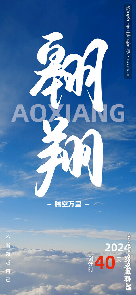 翱翔天際  逐夢未來