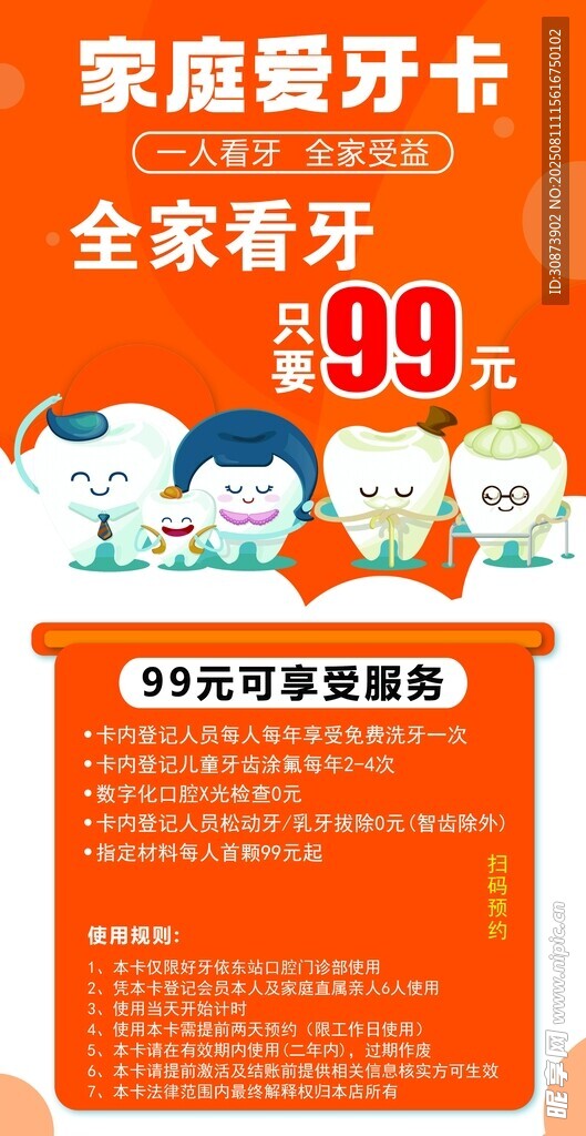 家庭愛牙卡全家僅99元