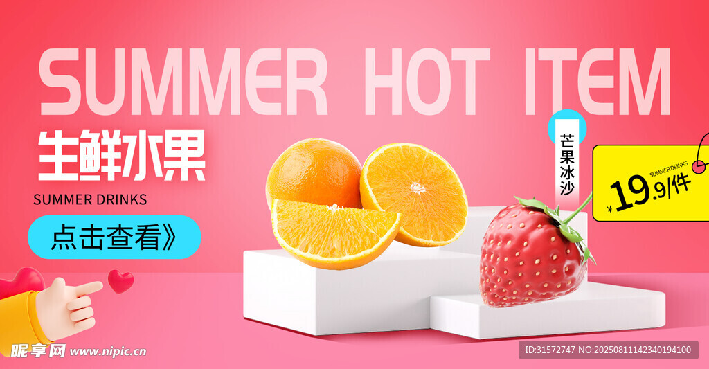 促銷banner