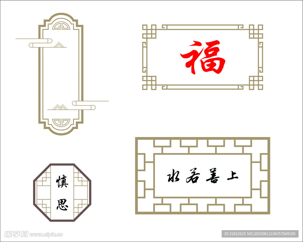 中式傳統(tǒng) 裝飾圖案集合