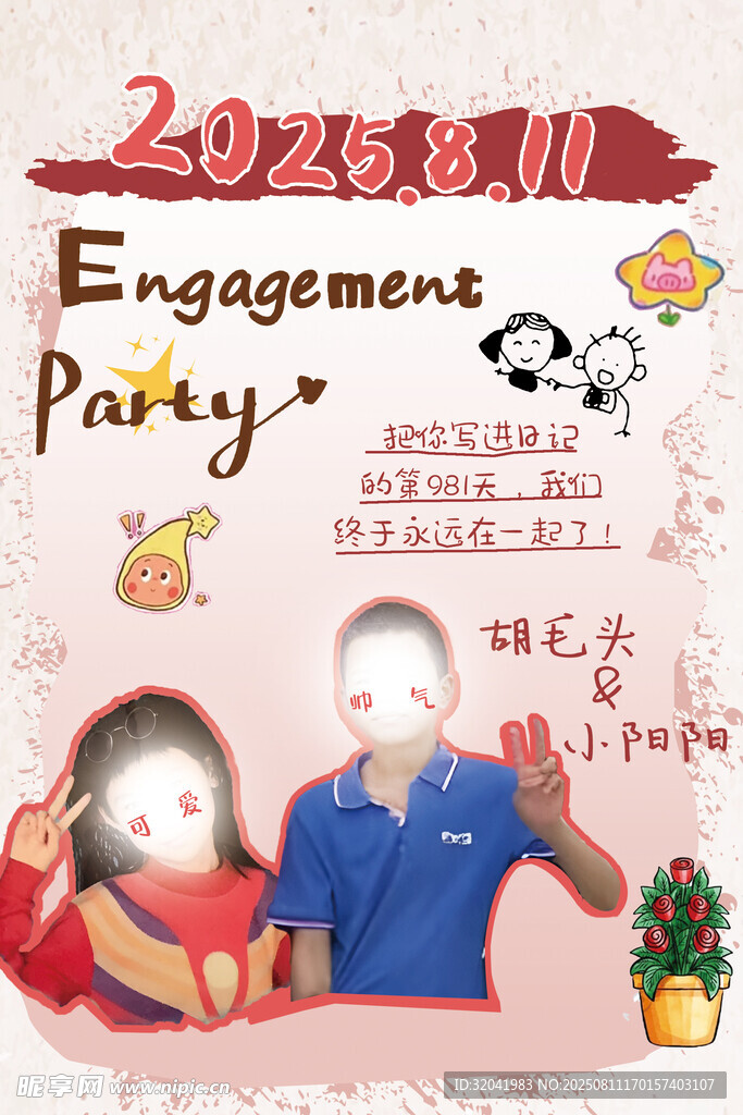 訂婚迎賓牌