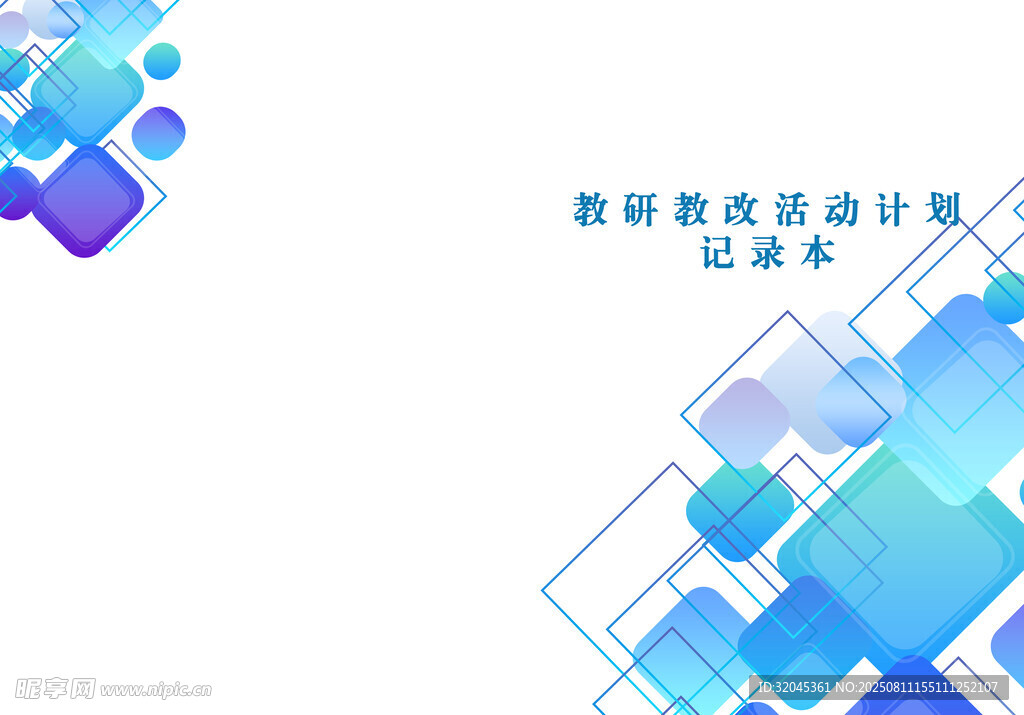 記錄本