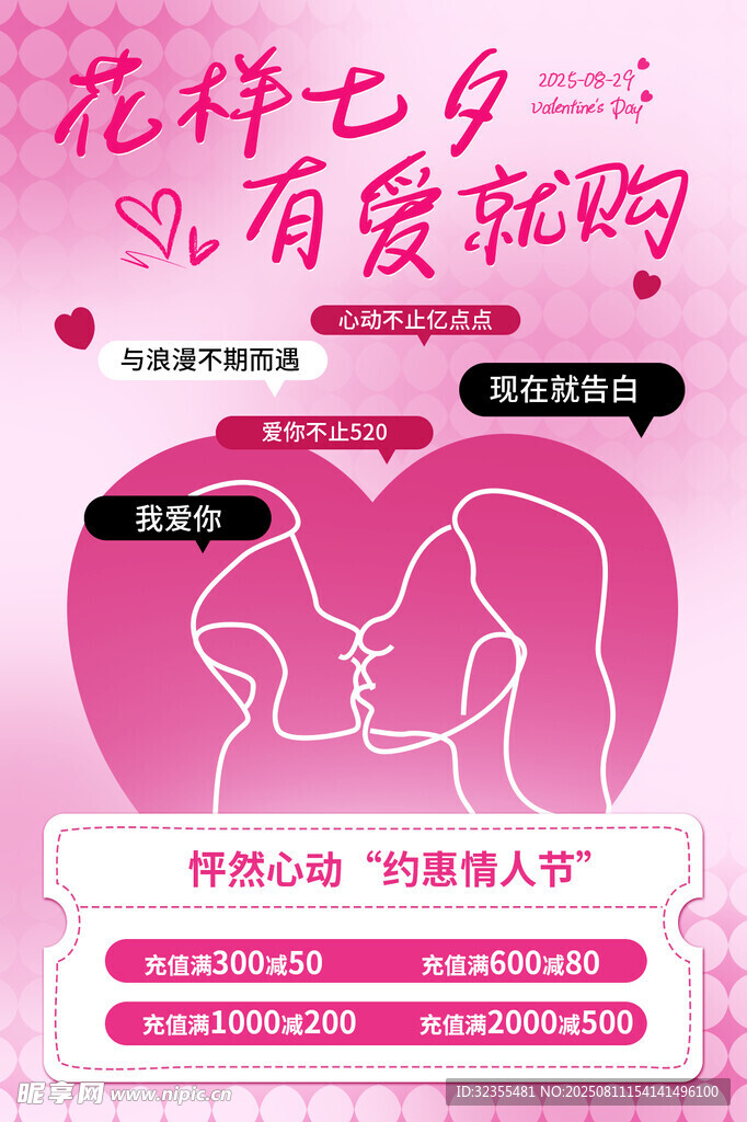 花樣七夕有愛就購啦