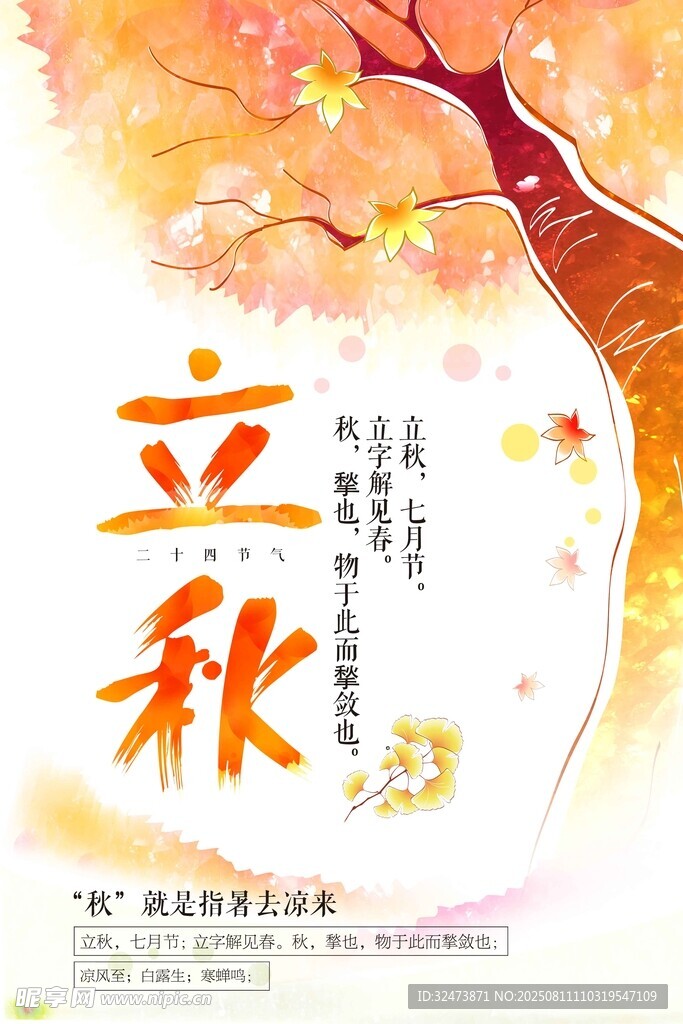 立秋時(shí)節(jié)秋意漸濃的景象