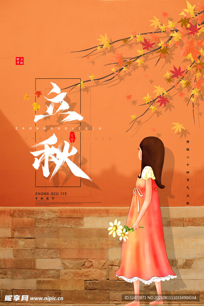 立秋日少女賞景圖