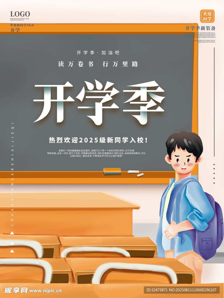 開學季教室中的少年