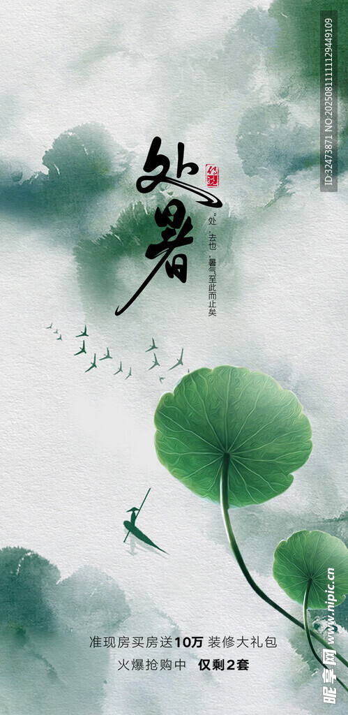 水墨韻味中的靜謐荷景