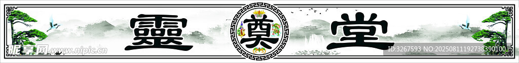 靈堂