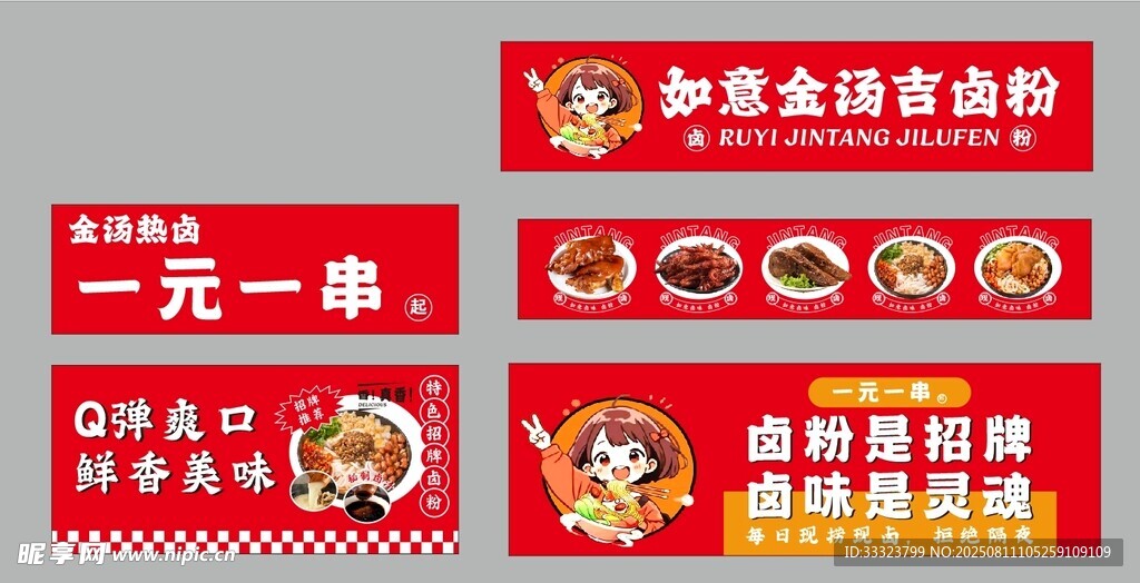 金湯熱鹵