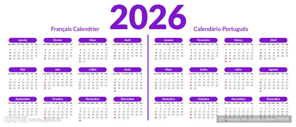 2026年日歷模板
