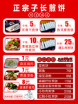正宗子長(zhǎng)煎餅