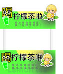 喝檸檬茶啦宣傳牌