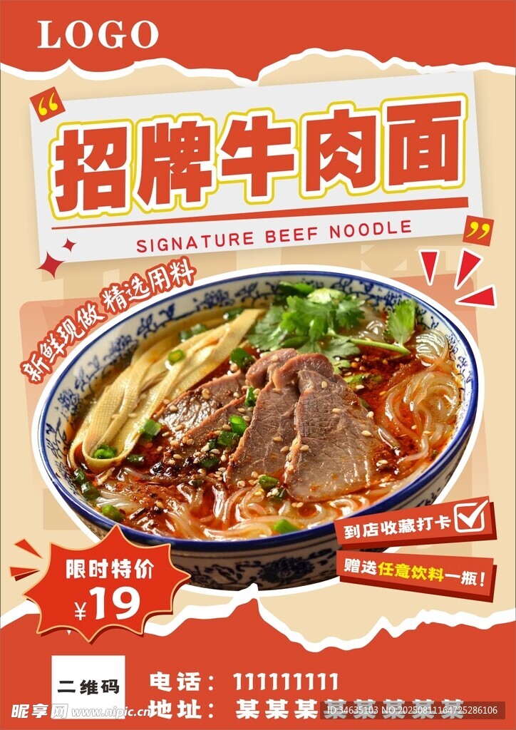 招牌牛肉面促銷海報(bào)