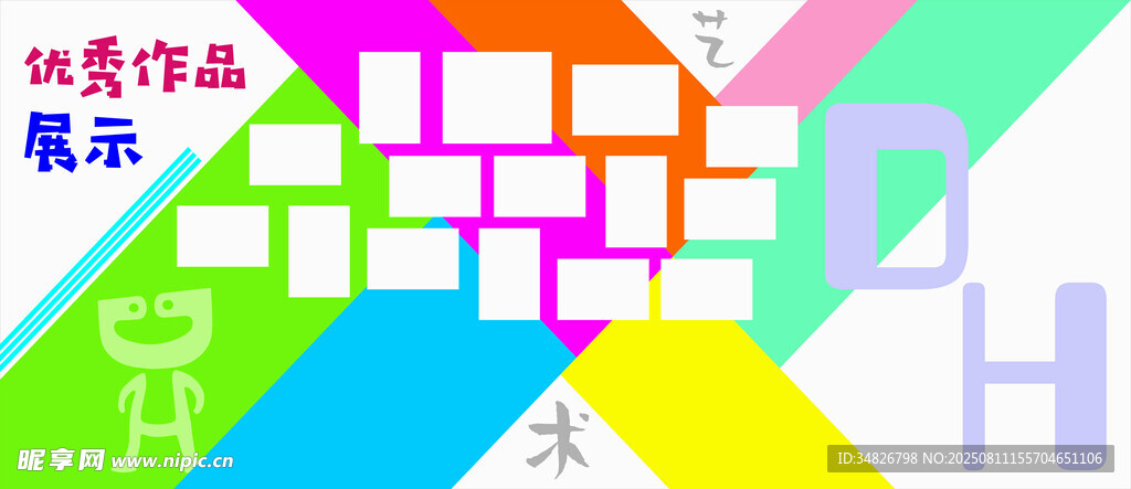 彩色 文化墻 背景墻