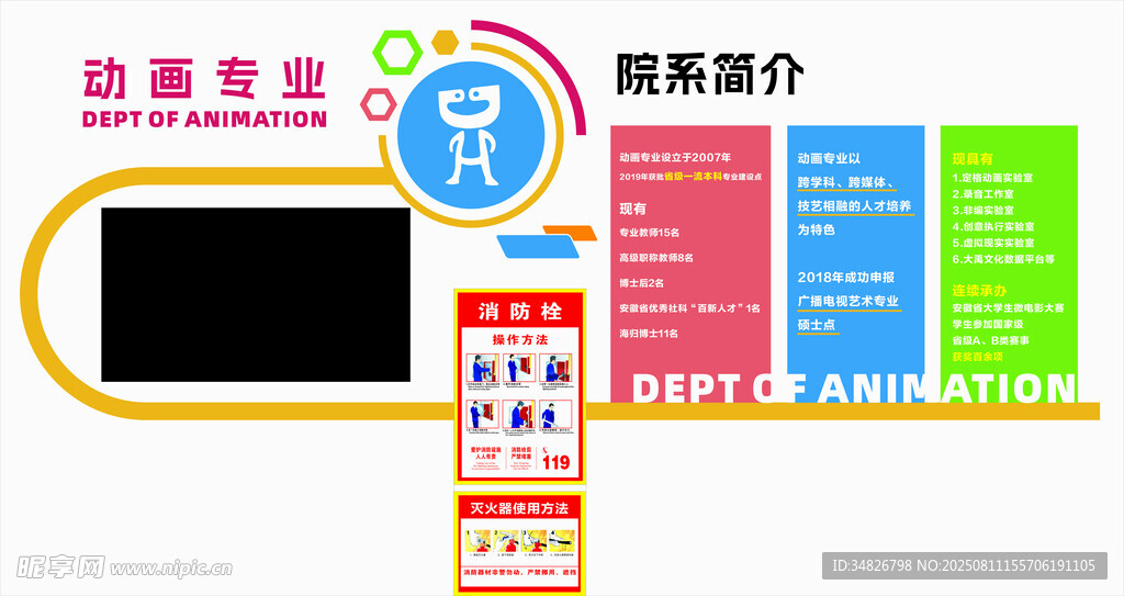 動(dòng)畫 文化墻
