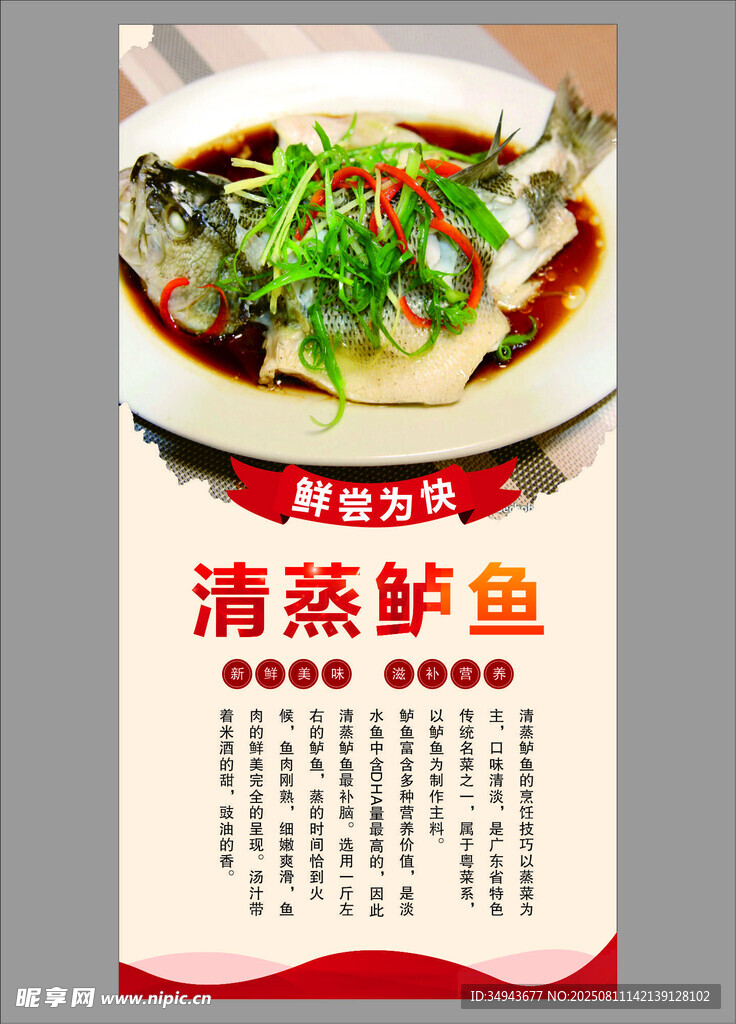 美味清蒸鱸魚美食海報