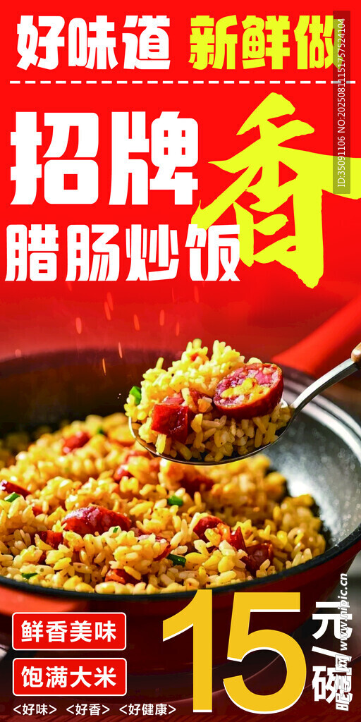 臘腸炒飯