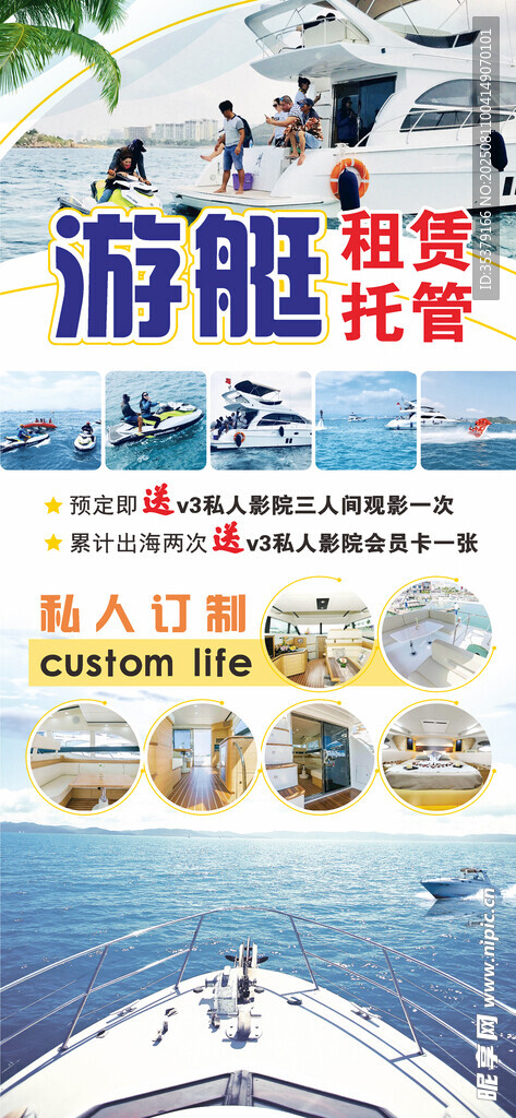 豪華游艇租賃