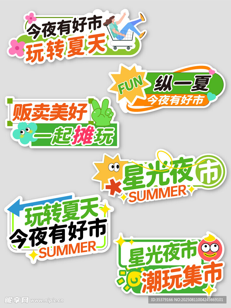 星光夜市 手舉牌