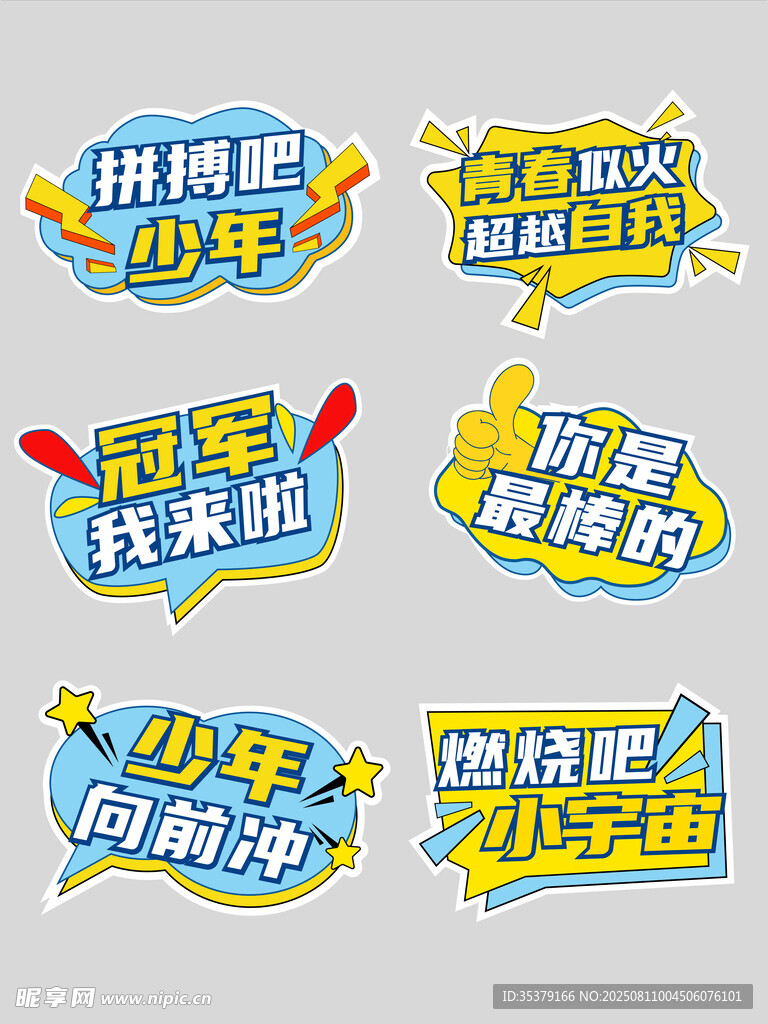 運(yùn)動少年勵(lì)志標(biāo)語集合