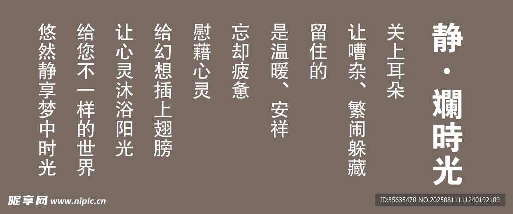 靜謐時光中的勵志文字