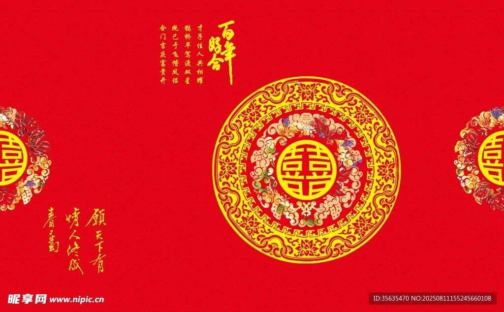 喜慶中國(guó)風(fēng)傳統(tǒng)福字圖案