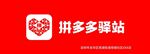 驛站