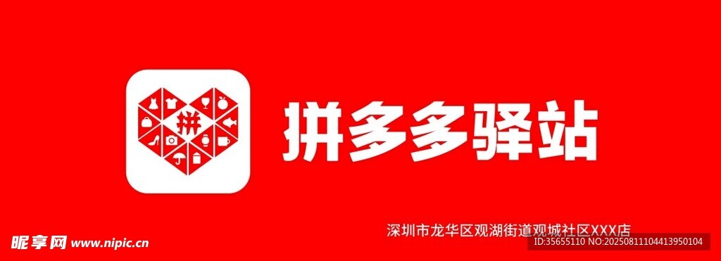 驛站