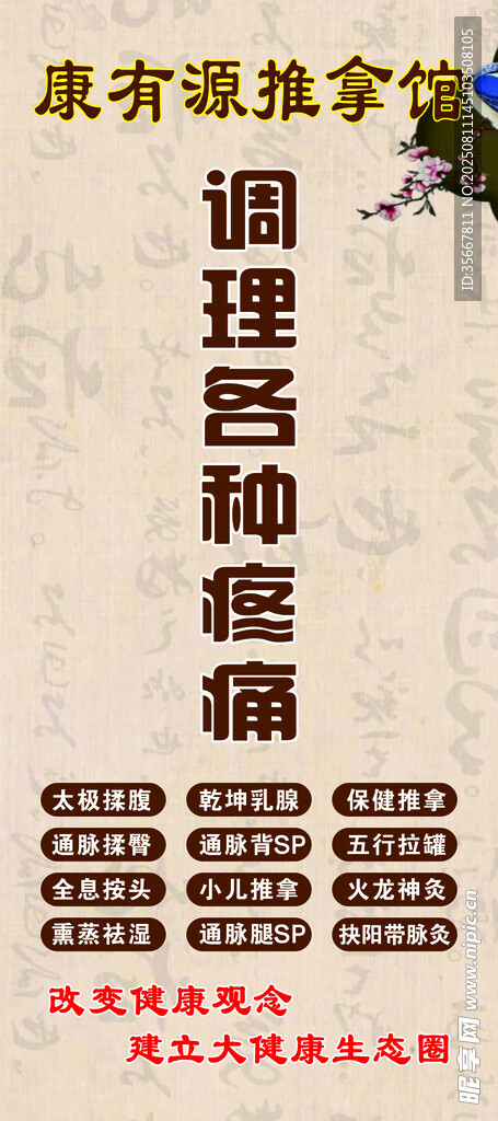 推拿廣告