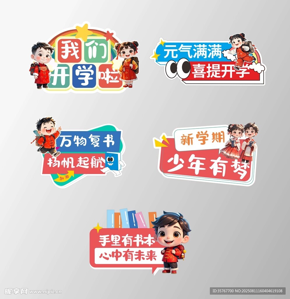 開學季新學期手舉牌