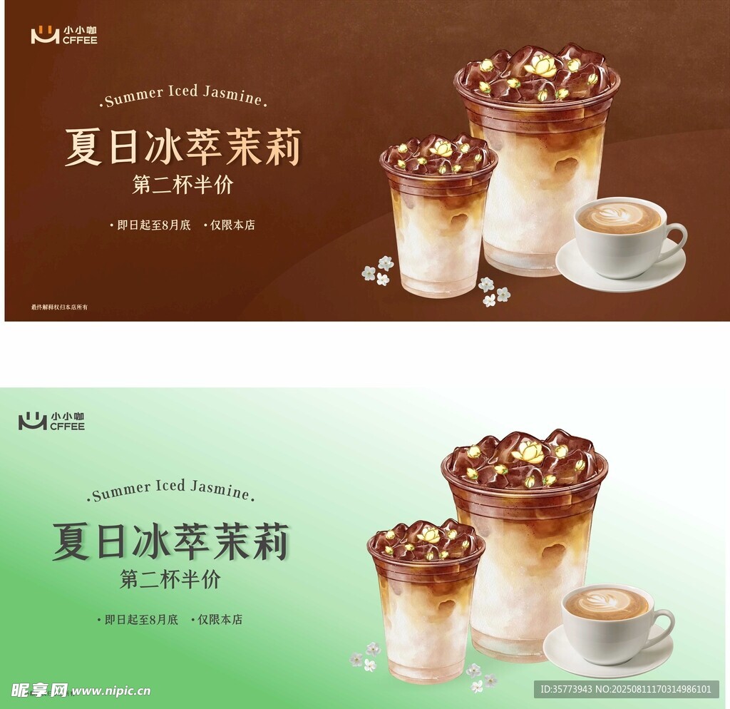 茉莉咖啡奶茶