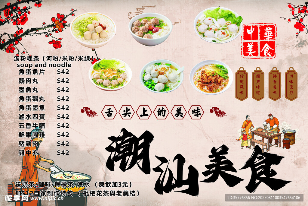 潮汕美食展示
