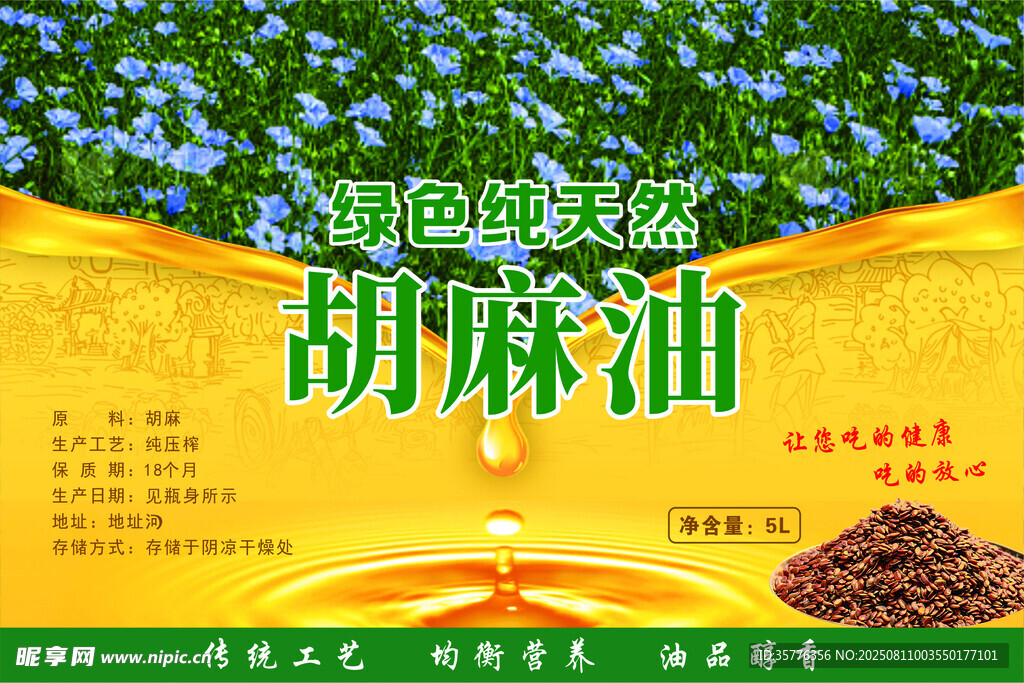 天然綠色胡麻油產(chǎn)品展示