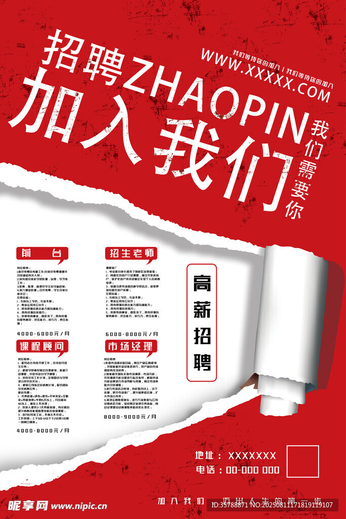 招聘啟事 加入我們開啟新篇