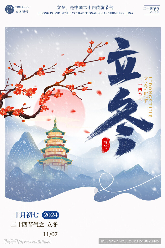 立冬時(shí)節(jié)景