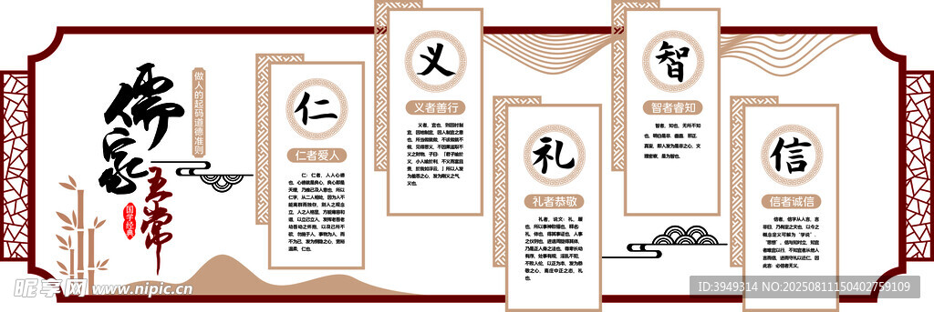 儒家五常