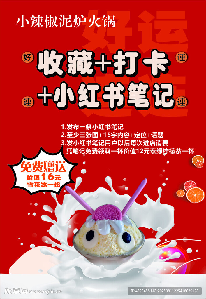 小辣椒泥爐火鍋