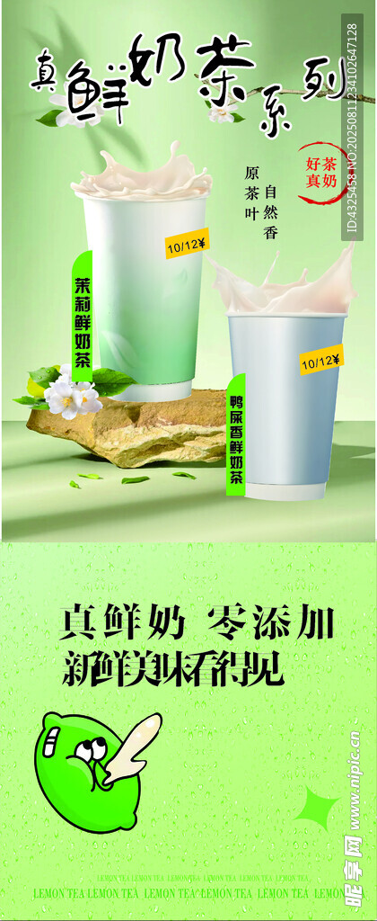 真鮮奶茶