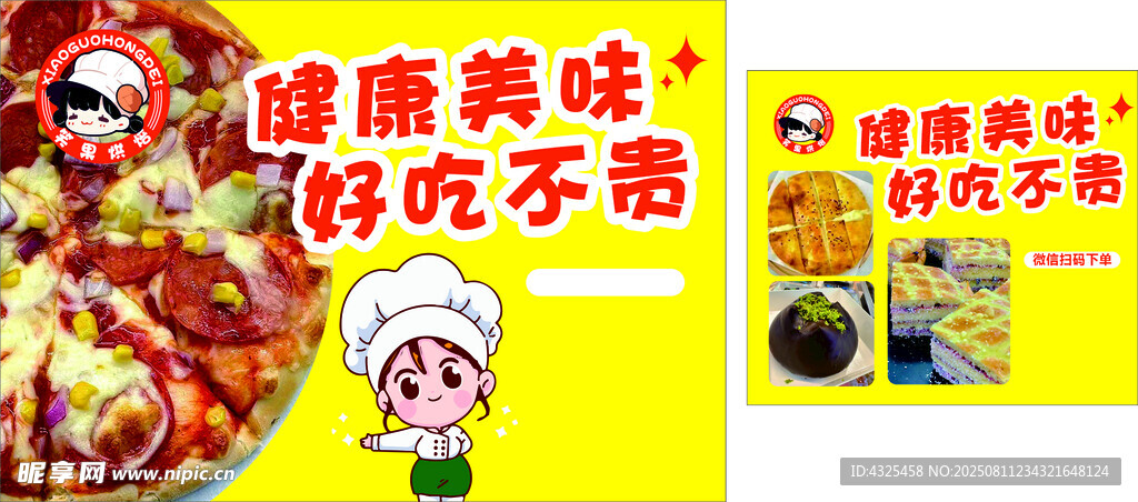 美味快餐海報展示