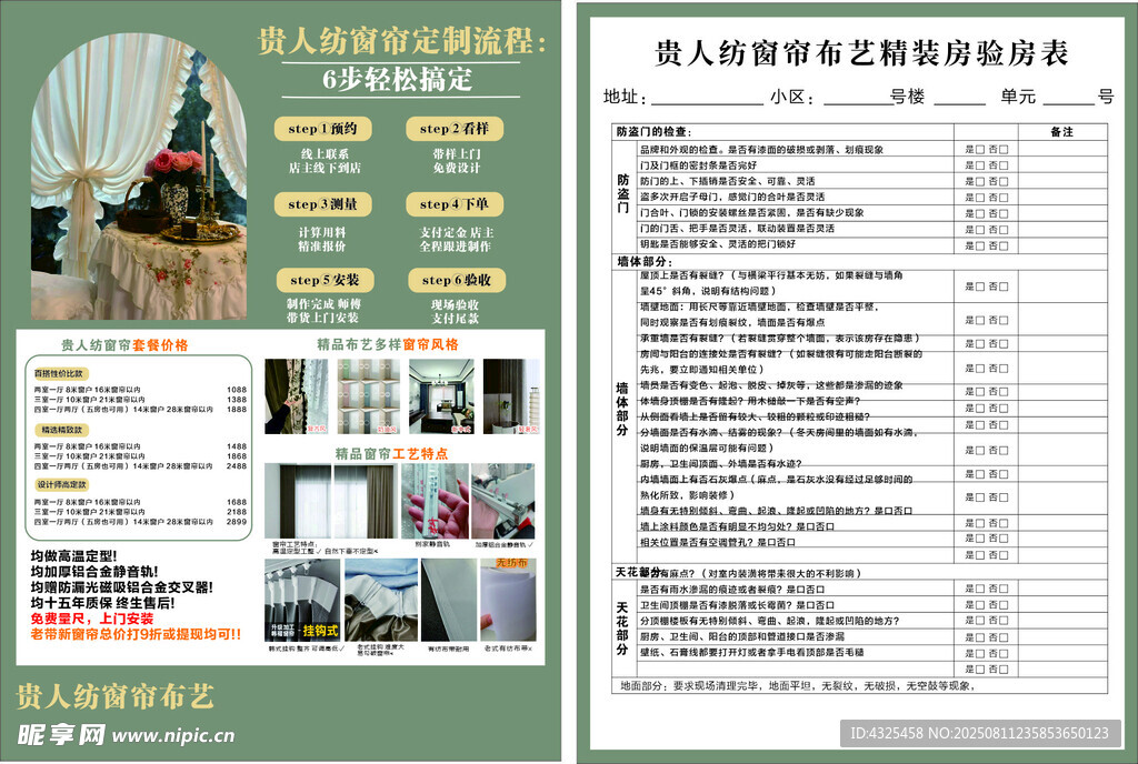 窗簾定制傳單