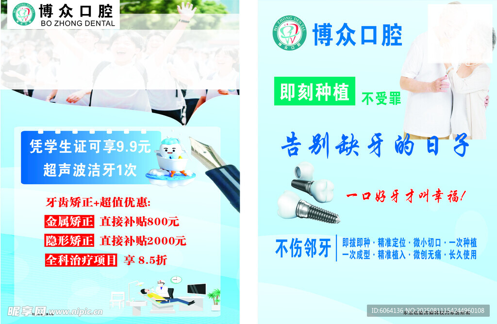 口腔宣傳單