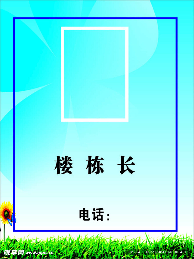 樓棟牌