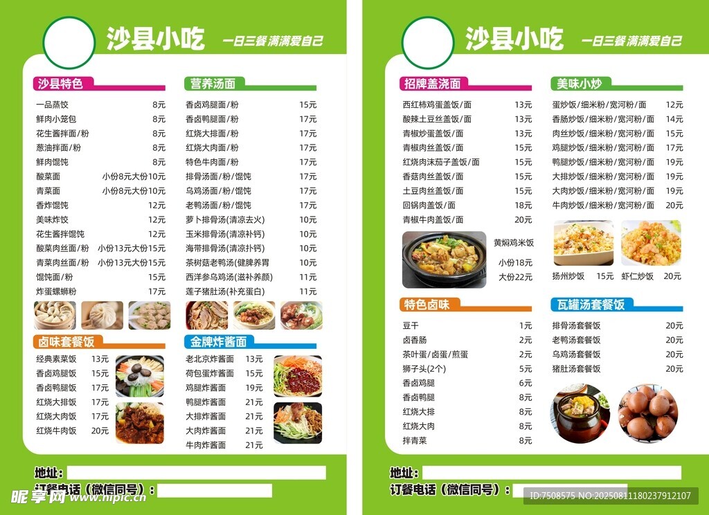 美味小吃菜單展示