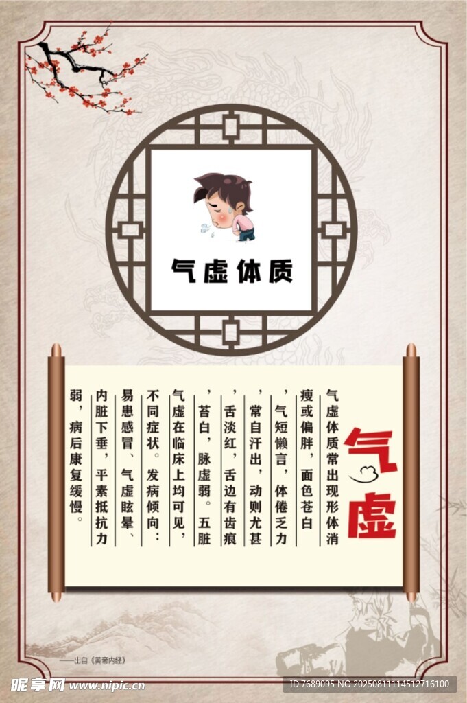 氣虛