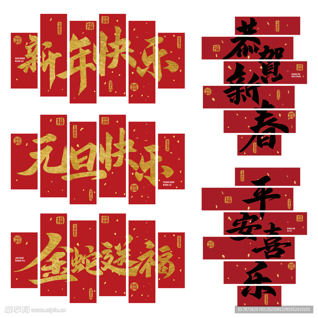 新年毛筆字